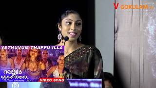 Yamini Chander speech At Walter Movie Audio Launch