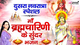 दूसरा नवरात्र स्पेशल - माँ ब्रह्मचारिणी के सुंदर भजन | Maa Bhramcharini Bhajan | Navratri Bhajan |