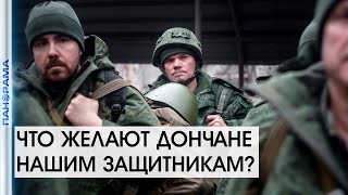 "Удачи и ПОБЕДЫ! Возвращайтесь к своим родным и близким!" - дончане защитникам Донбасса.  29.04.2022