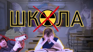 Как школа делает тебя рабом?