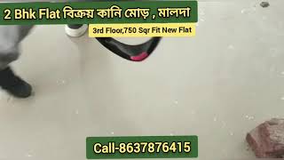 2 Bhk Flat For Sale In Kanimore Malda 29 Lac 3Rd For