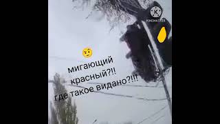 Ещё один странный светофор 🤔 / мигающий красный / Мега ржач / 🤣🤣🤣 / угар