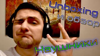 Unboxing и обзор - Беспроводные наушники Philips