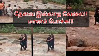 செல்ஃபி எடுக்க போய் ஆத்துல மாட்டிகிட்ட இளம்பெண்கள்!! #selfiepulla #penchriver #mpgirlsselfie