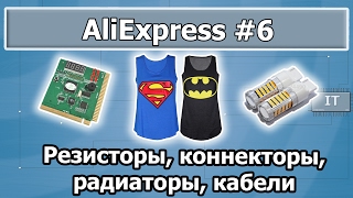 Посылки с AliExpress: конекторы, Sata кабели, резисторы, радиаторы...