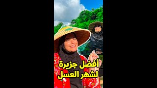 شهر العسل في جزيرة بالي