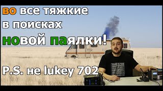 Паяльная станция Quick 202D вместо легендарного Lukey 702. Разбираемся в деталях!