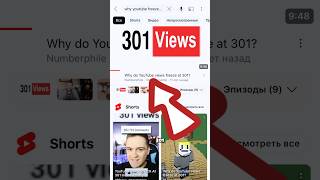 Почему у этого видео 301 просмотр?