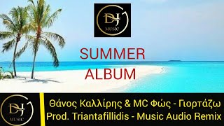 Θάνος Καλλίρης & MC Φως - Γιορτάζω (Music Audio Remix) Product By Triantafillidis