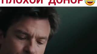 Из тебя будет плохой донор