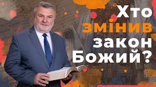 Чи мав хто-небудь на це право? Зміни закону | Біблія продовжує говорити