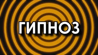 Мгновенный гипноз |ПРЕДСТАВЛЕНИЕ|