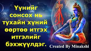 Үүнийг сонсох нь тухайн хүний ​​өөртөө итгэх итгэлийг бэхжүүлдэг.