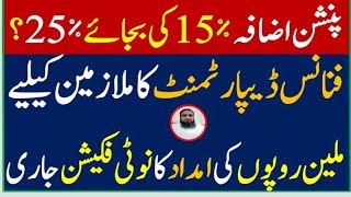 Pension Increase latest news| pension increase for govt employees| Pay package of deceased employees