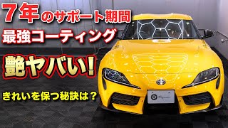 7年のサポート期間のコーティングは本当に保つのか？【磨き屋Progressive】