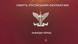 Контрнаступление Десантно-Штурмовые войска Украины