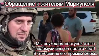 Апти Алаудинов  осудил человека заехавшего  на пляж в Мариуполе.Это недочеченец-не мужчина,это чёрт!