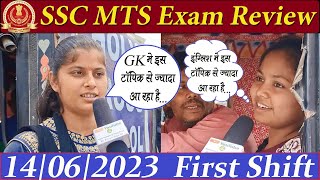 SSC MTS EXAM ANALYSIS TODAY 2023 | FIRST SHIFT 14 JUNE 2023 | SSC MTS EXAM REVIEW TODAY | #sscmts