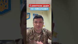 Ким рассказал о ракетном ударе по городу!