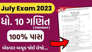 Std 10 Maths Standard Purak Pariksha IMP Question | Section A,B,C,D | 100% Guarantee | July 2023