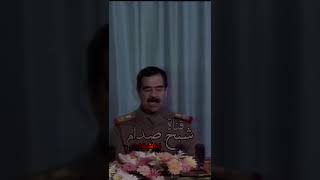 اسمع ماذا قال صدام حسين بعد اطلاقة الـ39 صاروخ🔥💥/تصميم صدام حسين بدون حقوق💥