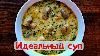 Невероятно вкусный грибной суп с шампиньонами