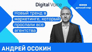 Голубой океан рекламы в ритейле - новая ниша для маркетинга - Андрей Осокин