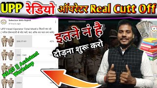 Up Police  Radio Operator Cutt Off After Answer  Key 2024 || UPP HO || AO || Workshop Cutt Off 2024