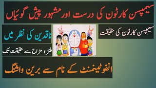 Reality of Sampson Cartoons|Famous Speculation of Sampson Cartoons| World of Cartoons#Talash Tv.