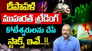 GV Satyanaranayana Reveals Best Stocks to Invest for Diwali 2024 | Diwali Damaka Stock Market Offers