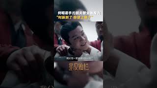 星汉灿烂“何家满门忠烈，惨遭灭门，归来已是安成君”何昭君手刃仇人