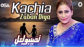 Kachia Zuban Diya - Naseebo Lal - Best Sad Song | OSA Worldwide