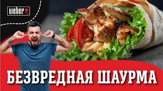 Супер сочная и вкусная ШАУРМА на гриле