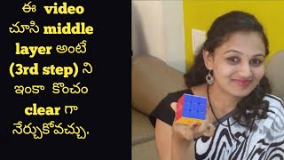 |RUBIK’S CUBE| How to solve the 3*3 RUBIK’S CUBE |SECOND LAYER| TELUGU VERSION | EASIEST WAY |...