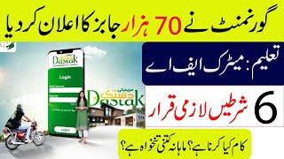 Dastak facilitator jobs in Punjab | Government jobs 2024 | How Apply Online Details in Urdu