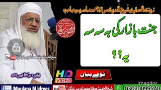 molana muhammad idrees sahib  جنت بازارکی بہ سہ سہ یہ؟؟