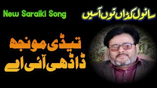 Sanwal Kadan Tu Aasen | Saary Jahan Sy Achha | New Saraiki Poetry | Syed Tahseen Abbas Goher