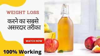 5 एप्पल साइडर विनेगर रेसिपी वजन घटाने के लिए | 5 Apple Cider Vinegar Recipes For Weight Loss