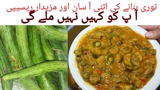 tori ki sabzi recipe l How to make Ridge gourd at home..