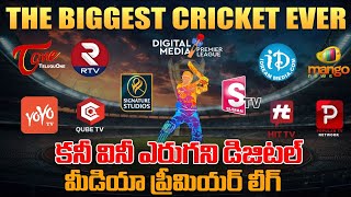 Digital Media Primer League | The Biggest Cricket Ever | QubeTV | RTV | Suman TV | Mango News