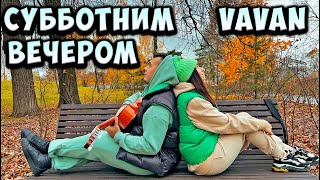 VAVAN - СУББОТНИМ ВЕЧЕРОМ НА ГИТАРЕ КАВЕР by ALE&ILY(АлёИлю) ты говоришь что любишь меня ёмаё