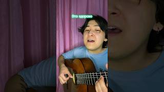 Носков - Это здорово. Кавер с гитарой. #гитара #какигратьнагитаре #guitar #кавер #песня #музыка