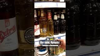 Армения - УЛИЧНАЯ ЕДА | Пиво Вино Коньяк - Что пьюn Армяне Цены на Продукты Рынок Базар Street Food