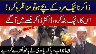 DR.ZAKIR NAIK VS MASEEH PADRI || اس کا مائیک بند کردو ڈاکٹر صاحب غصے میں آگئے