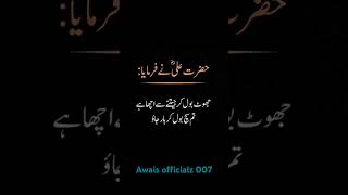 #arabic #farmane Rasool #quotes #bestquotes #reels #motivation Awais officialz 007#shorts #islamic