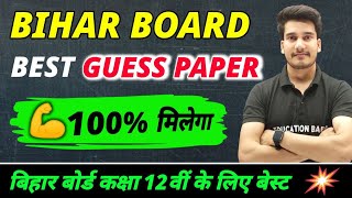 Bihar Board Class 12 Best Guess Paper 2025 | Science, Commerce, Arts Guess Paper | Education Baba