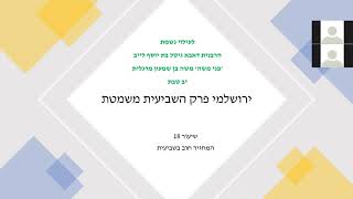 18 המחזיר חוב בשמיטה