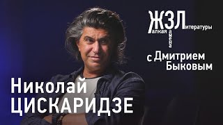 Николай Цискаридзе: в балете все непристойно!