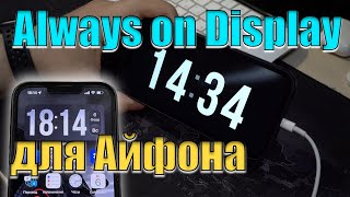 Always on Display для Айфона | Фишки Айфона