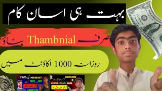 make youtob thambnial Earn money in pakistan|thambnial banaho paisa kamaho #earn with saqib